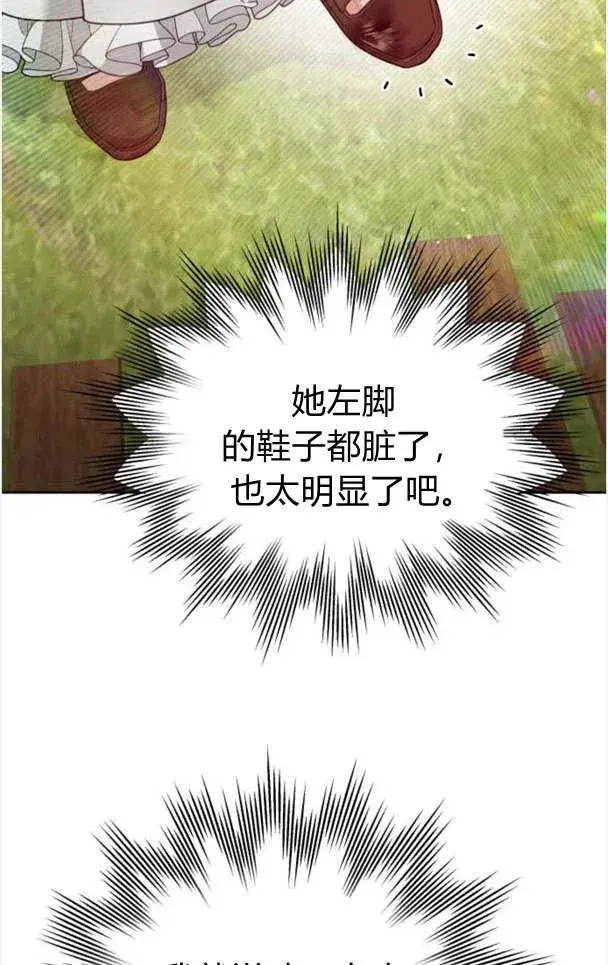 漫画《刀尖之吻》第22话第30张图