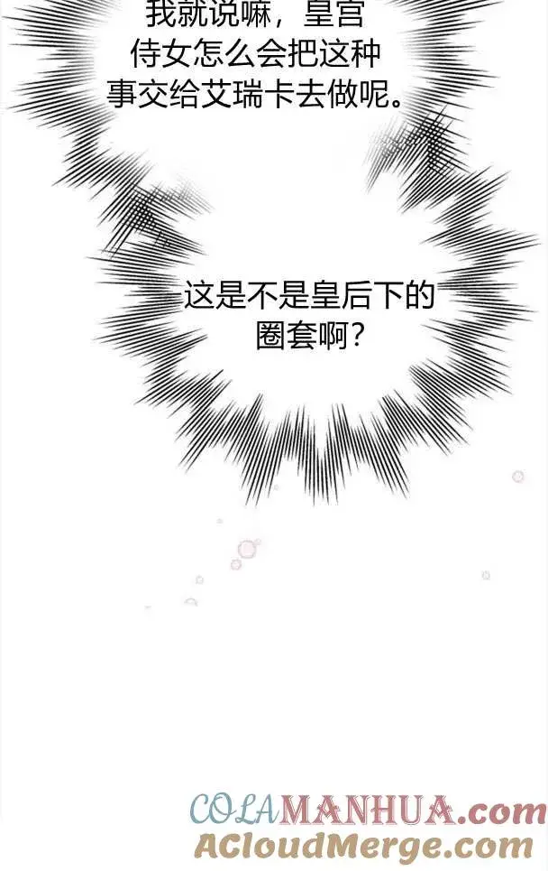 漫画《刀尖之吻》第22话第31张图