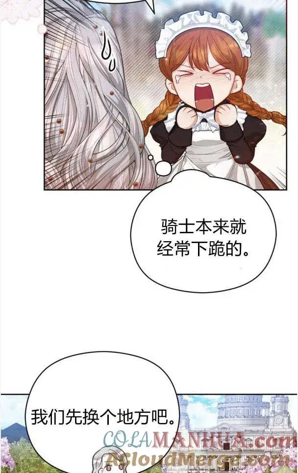 漫画《刀尖之吻》第22话第37张图