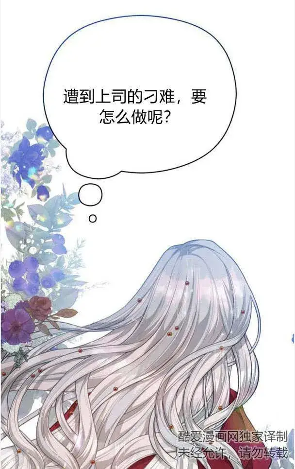漫画《刀尖之吻》第22话第41张图