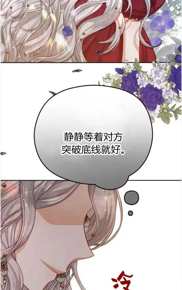 漫画《刀尖之吻》第22话第42张图
