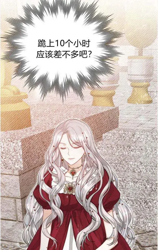 漫画《刀尖之吻》第22话第45张图