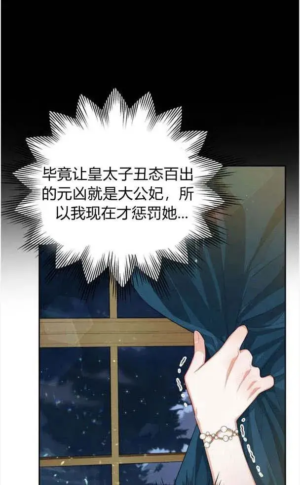漫画《刀尖之吻》第22话第71张图