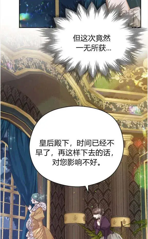 漫画《刀尖之吻》第22话第72张图