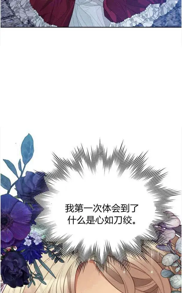 漫画《刀尖之吻》第22话第83张图