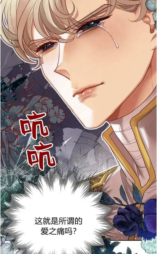 漫画《刀尖之吻》第22话第84张图
