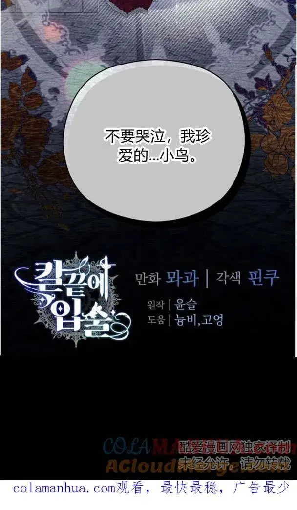 漫画《刀尖之吻》第22话第88张图