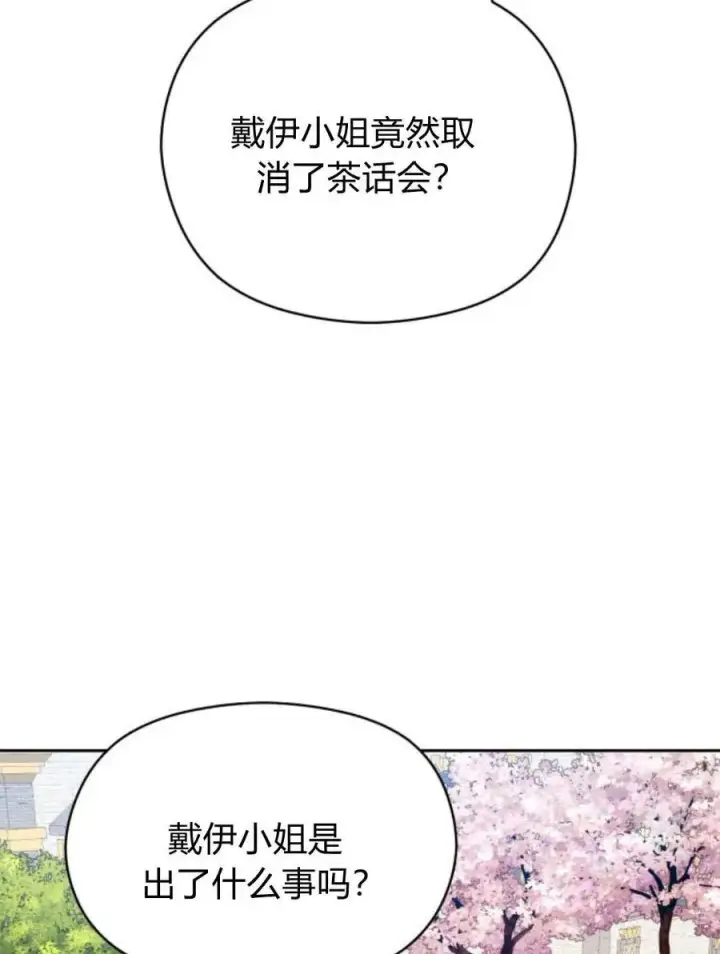 漫画《刀尖之吻》第45话第11张图