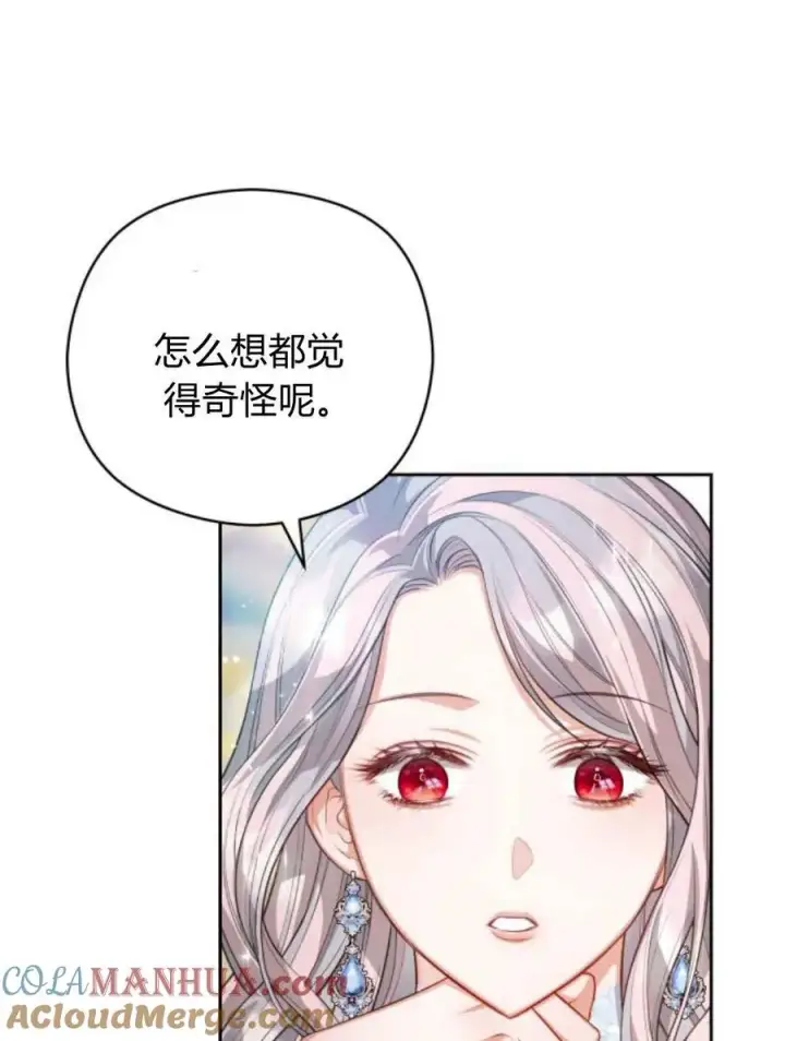 漫画《刀尖之吻》第45话第13张图
