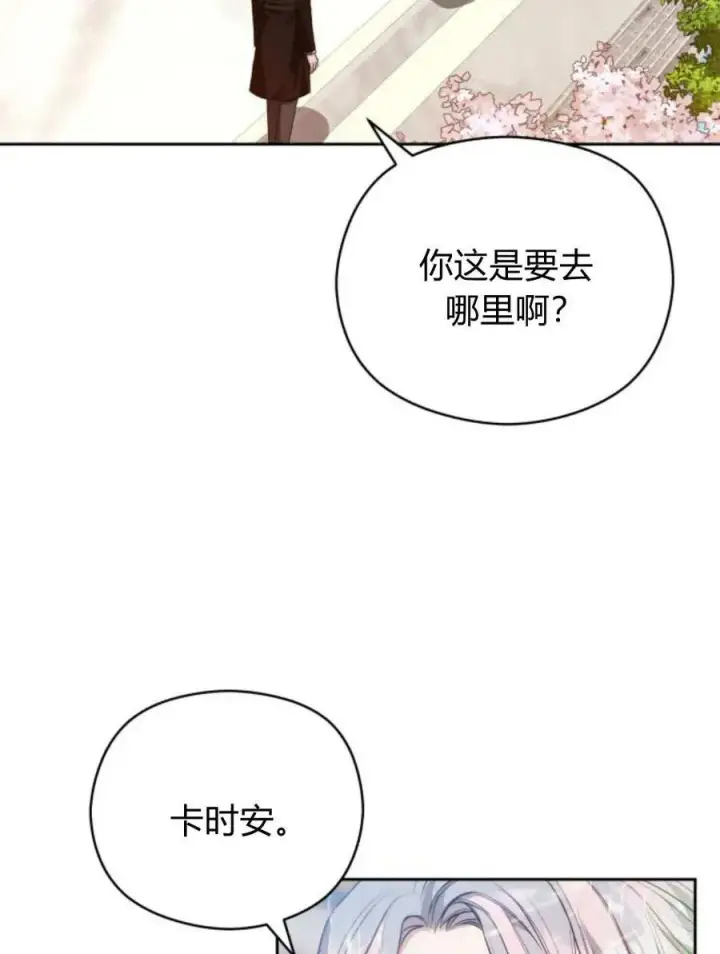 漫画《刀尖之吻》第45话第18张图