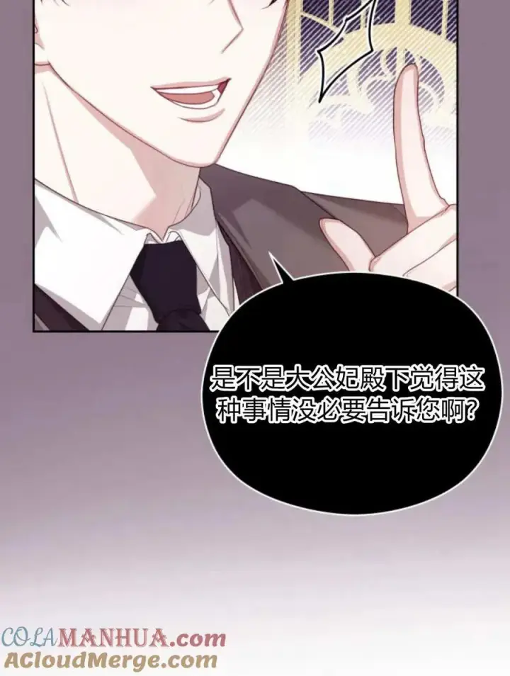 漫画《刀尖之吻》第45话第25张图