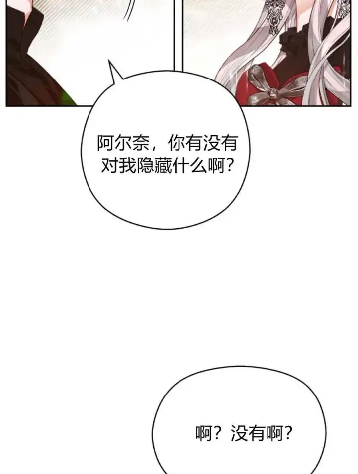 漫画《刀尖之吻》第45话第27张图