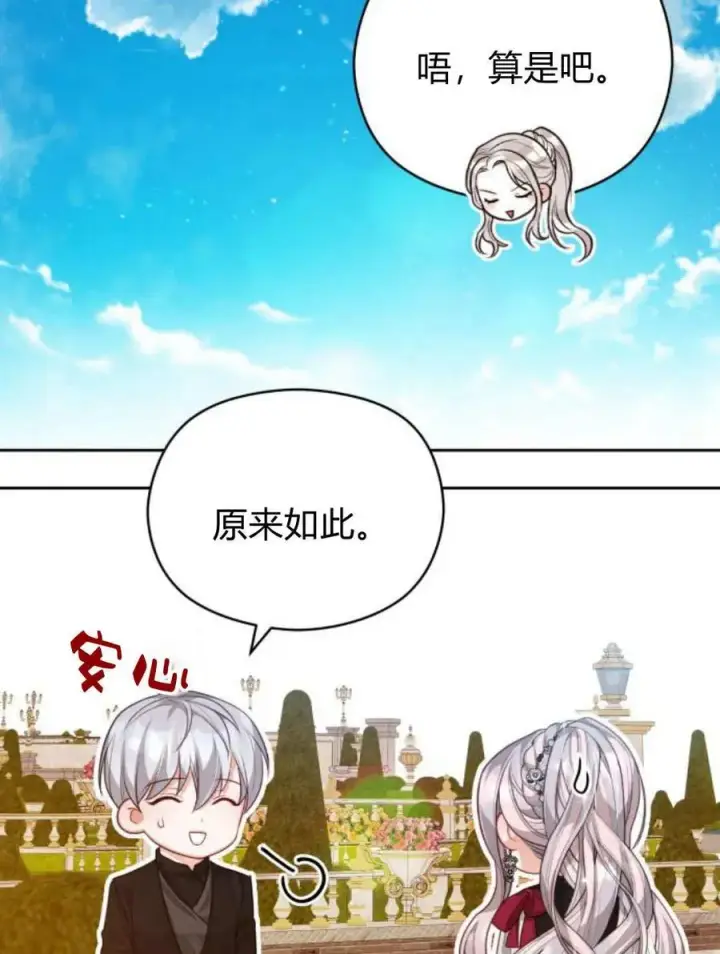 漫画《刀尖之吻》第45话第39张图