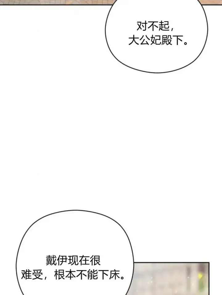 漫画《刀尖之吻》第45话第44张图