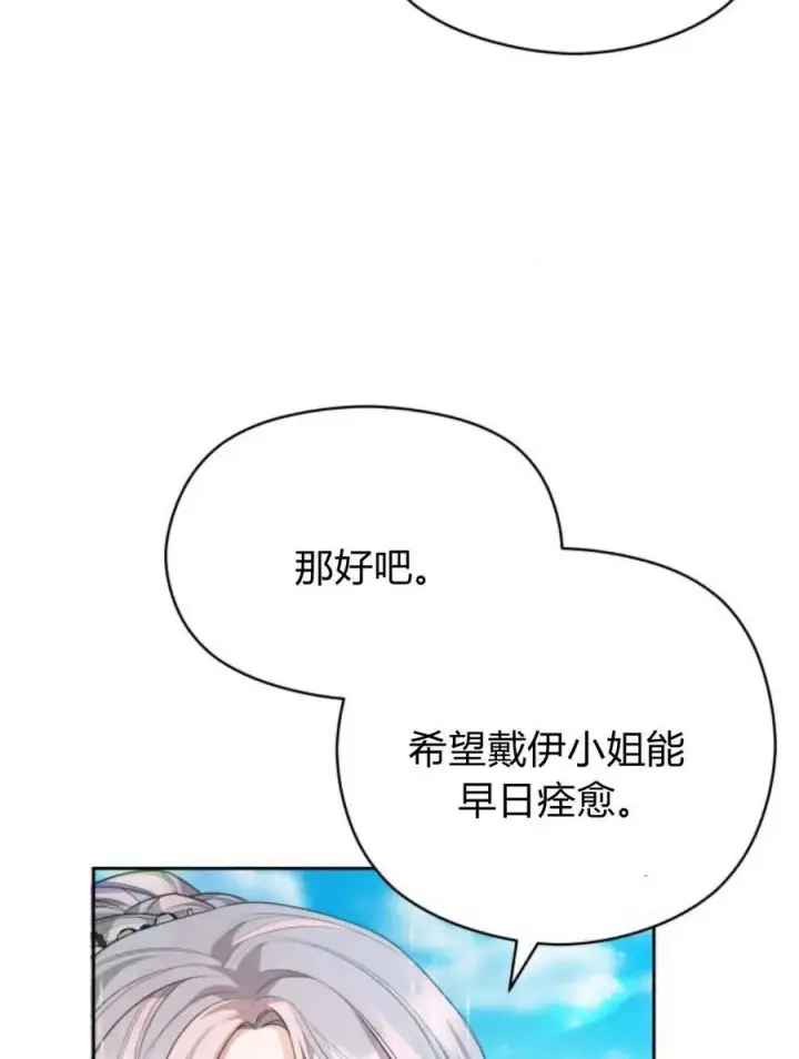 漫画《刀尖之吻》第45话第46张图