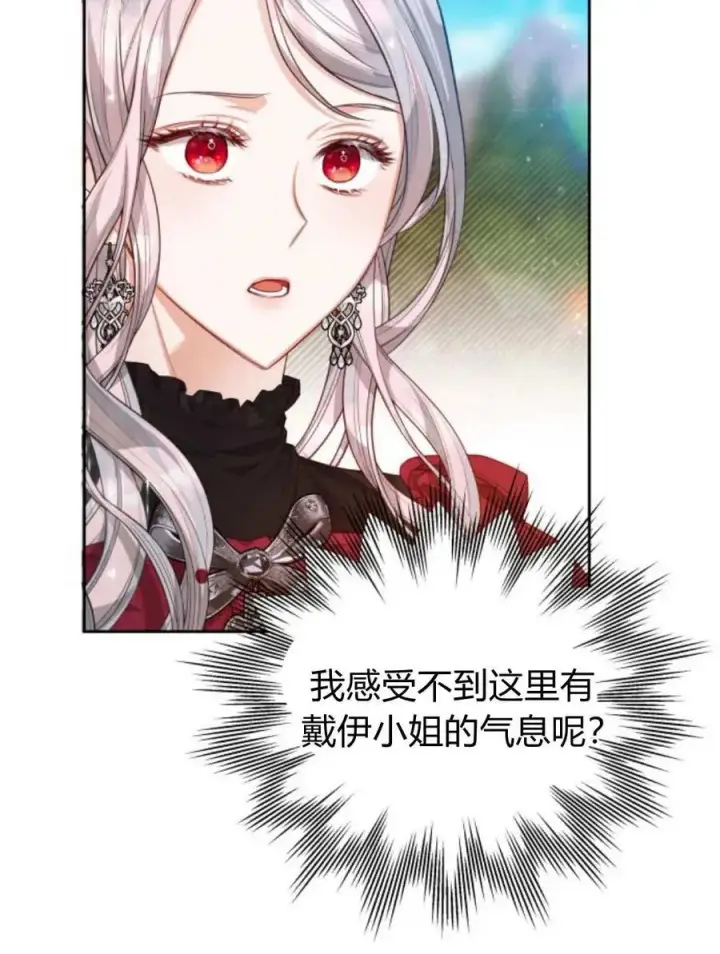 漫画《刀尖之吻》第45话第47张图