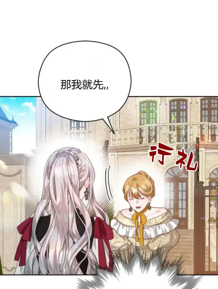 漫画《刀尖之吻》第45话第48张图