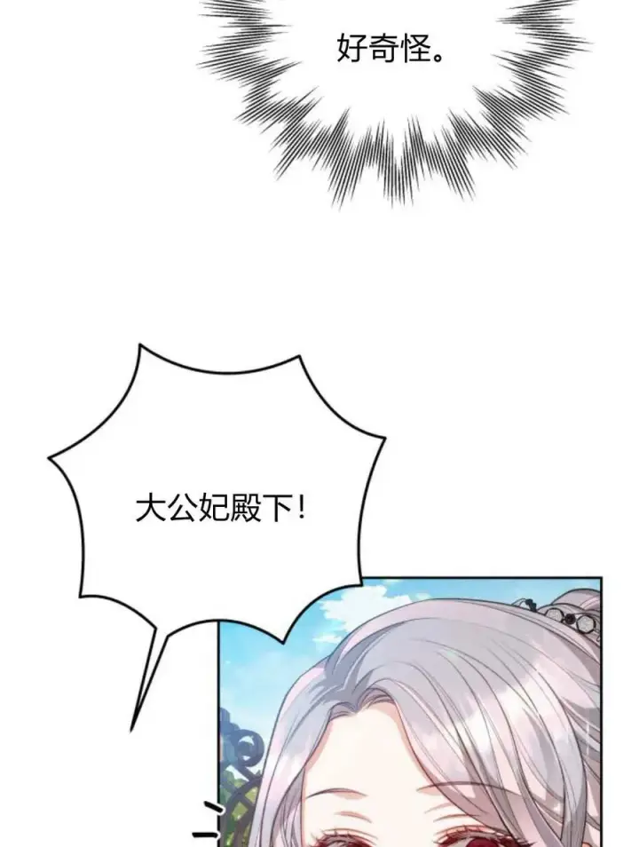 漫画《刀尖之吻》第45话第51张图