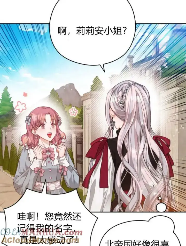 漫画《刀尖之吻》第45话第53张图