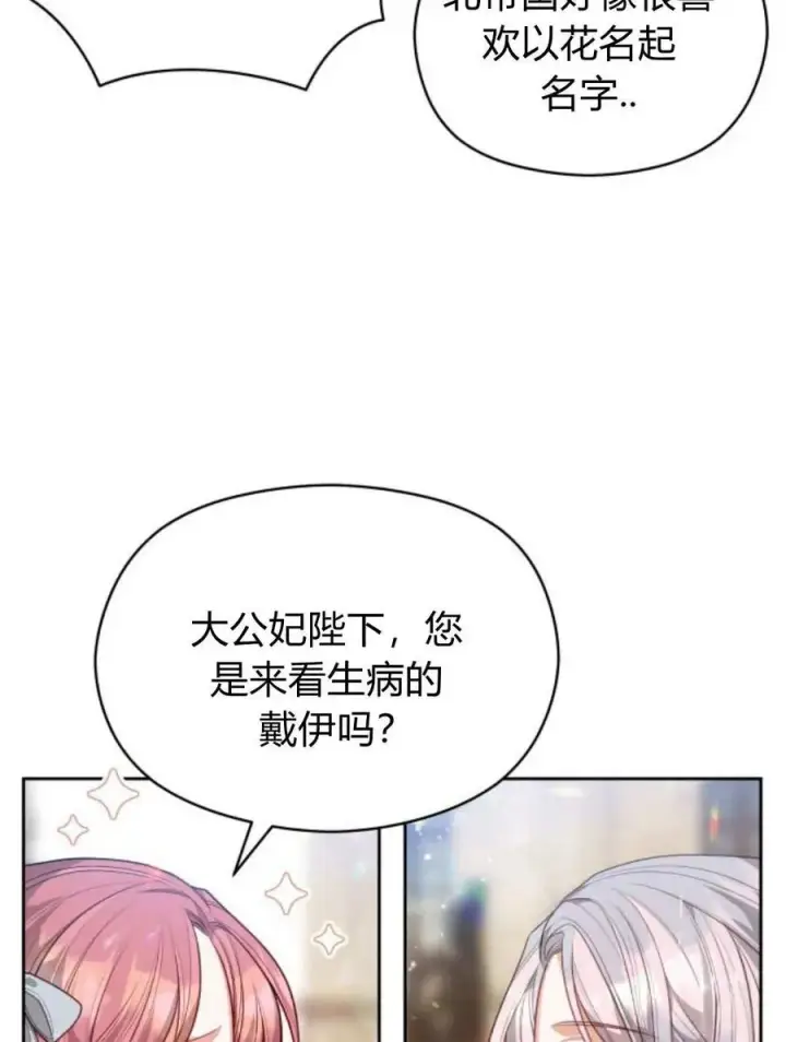 漫画《刀尖之吻》第45话第54张图
