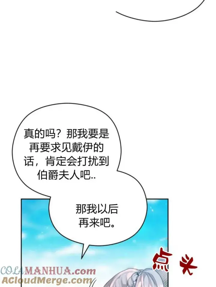 漫画《刀尖之吻》第45话第57张图