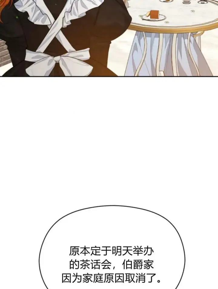 漫画《刀尖之吻》第45话第6张图