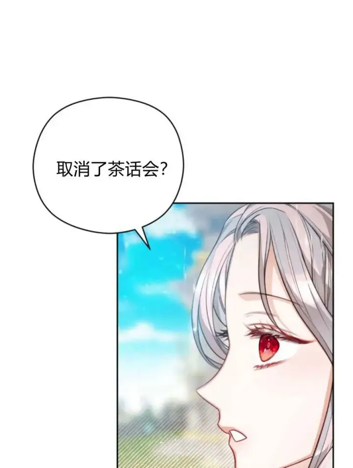 漫画《刀尖之吻》第45话第8张图