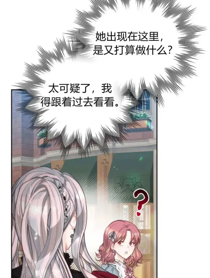 漫画《刀尖之吻》第45话第83张图