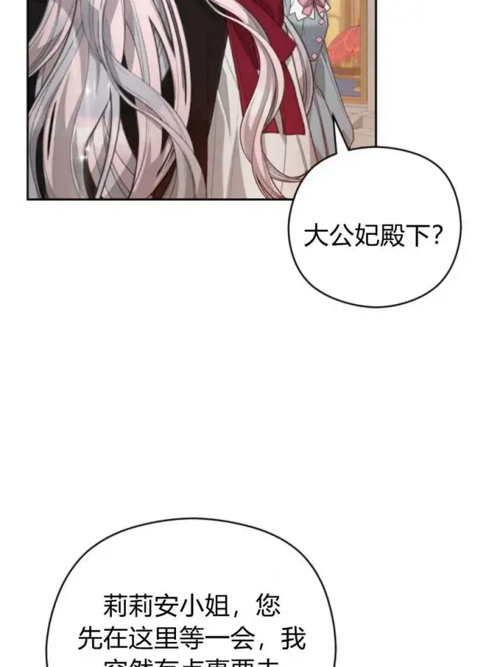 漫画《刀尖之吻》第45话第84张图