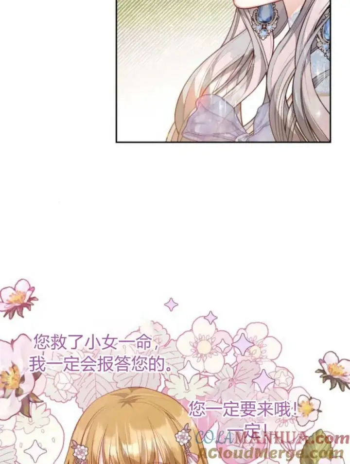 漫画《刀尖之吻》第45话第9张图