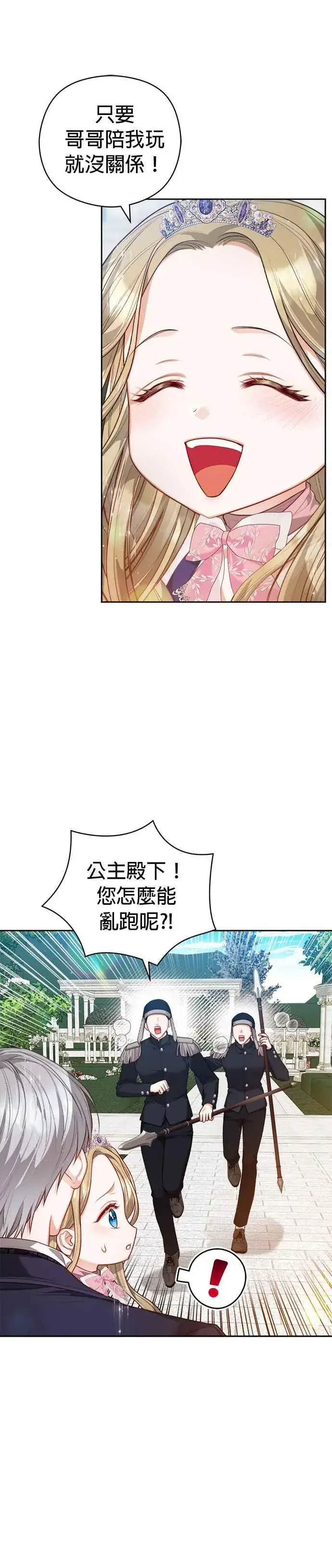 漫画《刀尖之吻》第一季后记第10张图