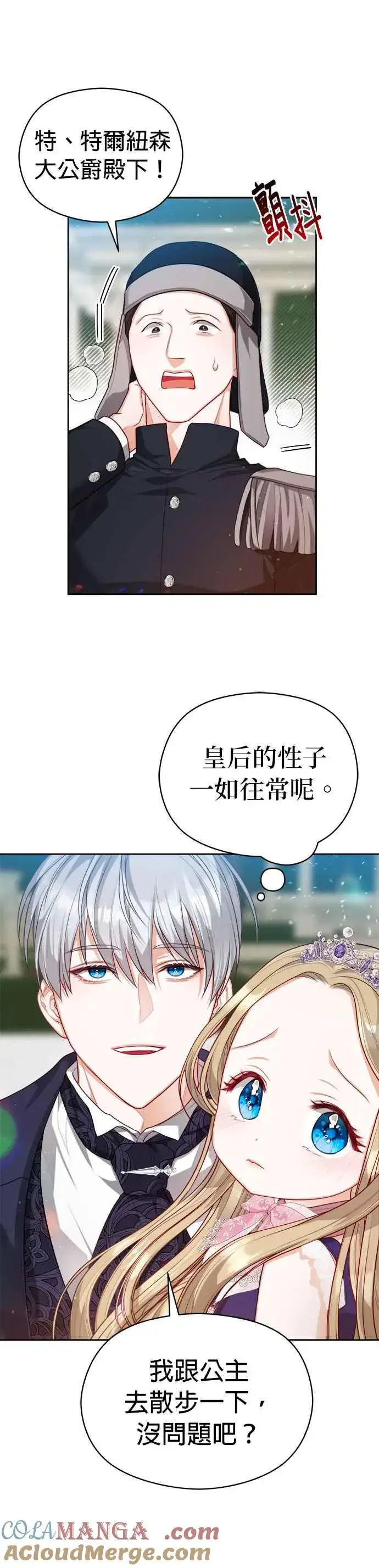 漫画《刀尖之吻》第一季后记第11张图