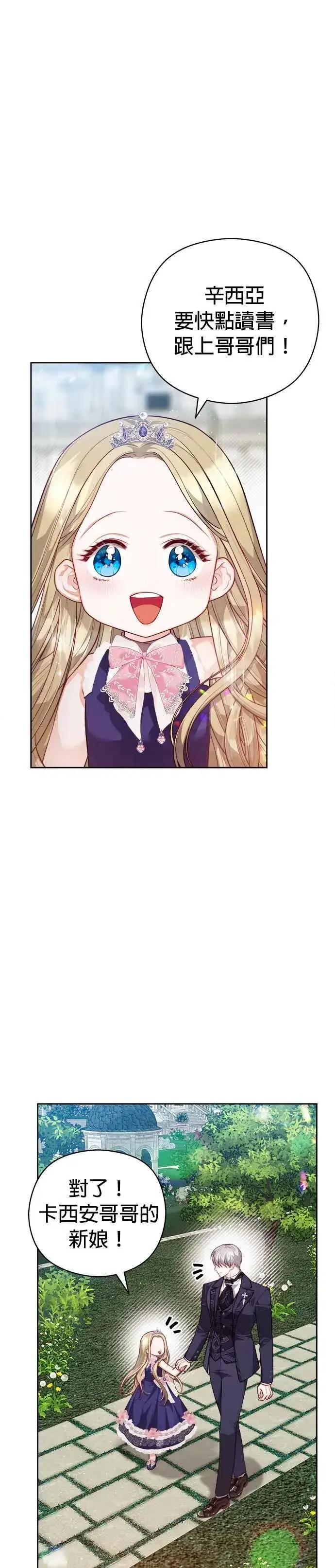 漫画《刀尖之吻》第一季后记第14张图