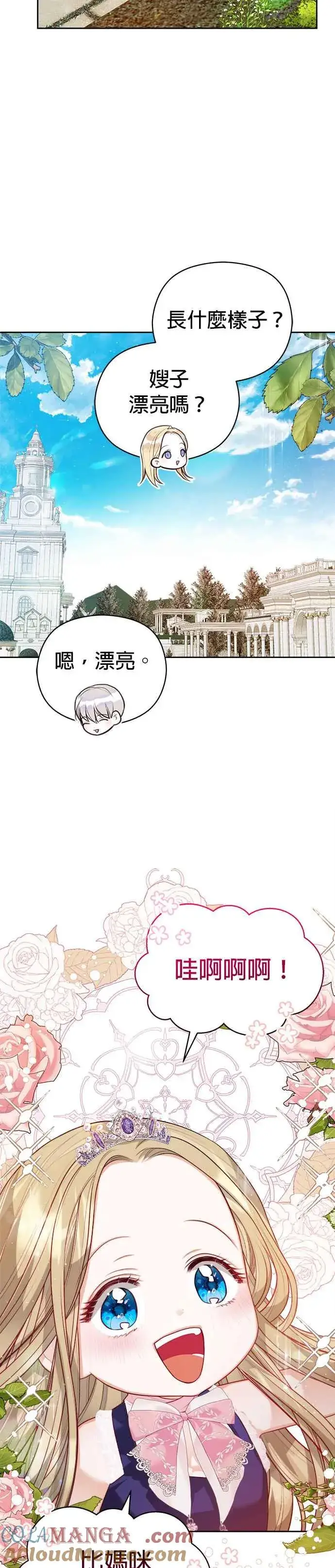 漫画《刀尖之吻》第一季后记第15张图