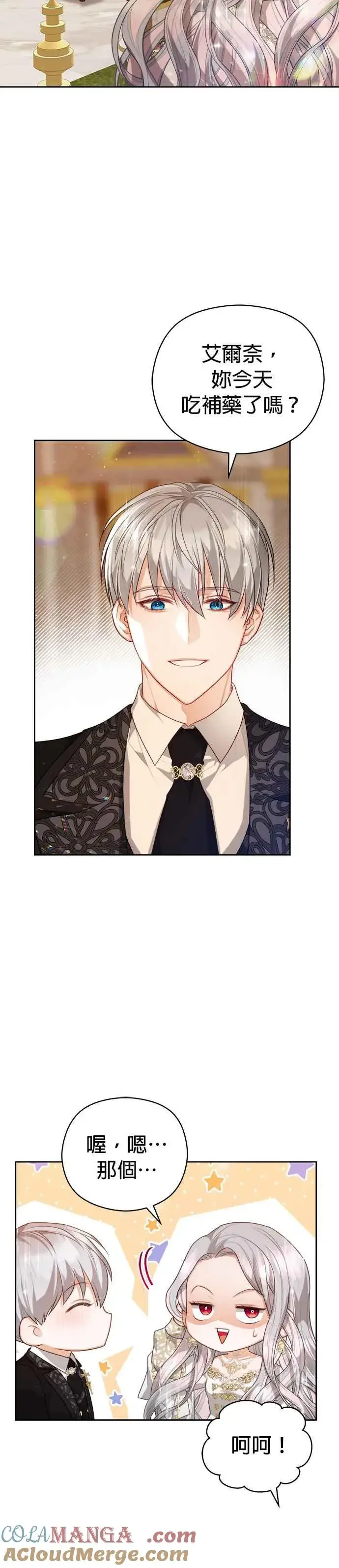 漫画《刀尖之吻》第一季后记第19张图