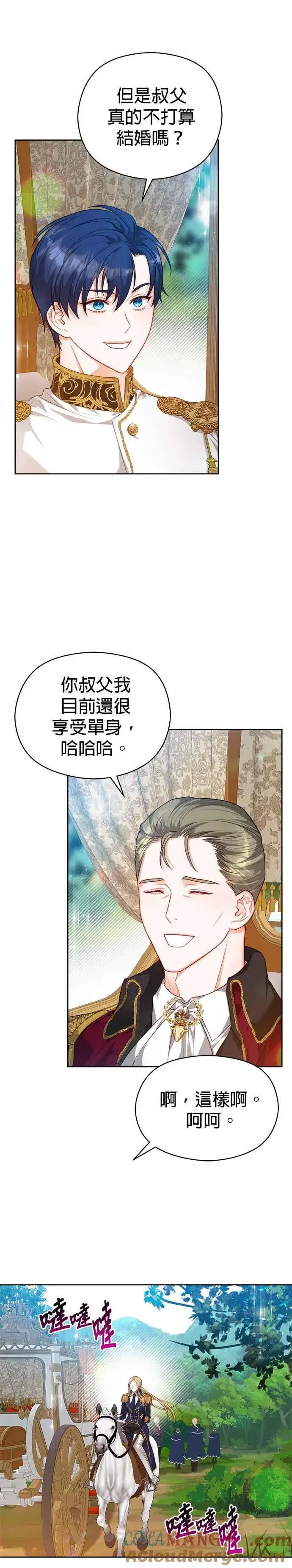 漫画《刀尖之吻》第一季后记第3张图