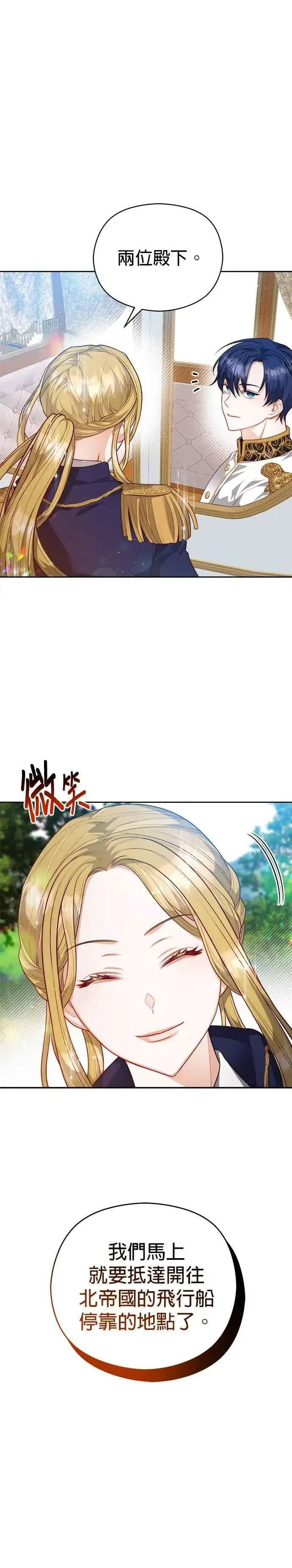 漫画《刀尖之吻》第一季后记第4张图