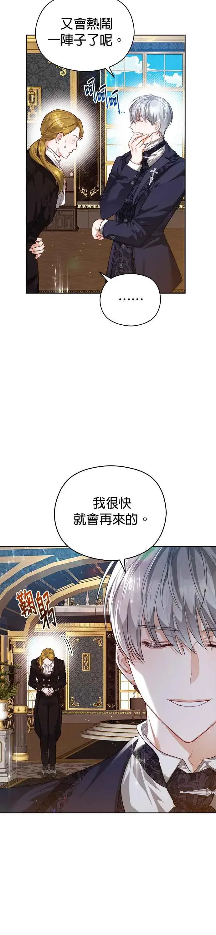 漫画《刀尖之吻》第一季后记第6张图