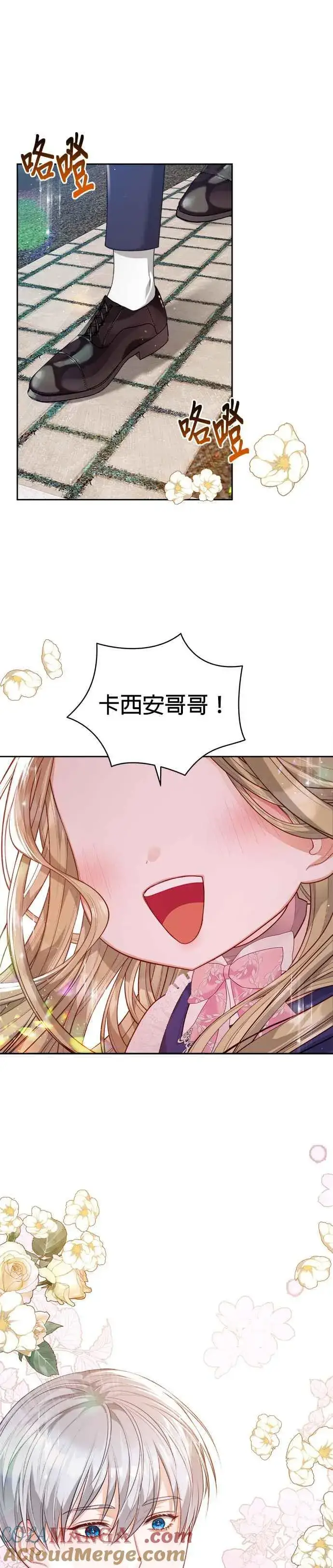 漫画《刀尖之吻》第一季后记第7张图
