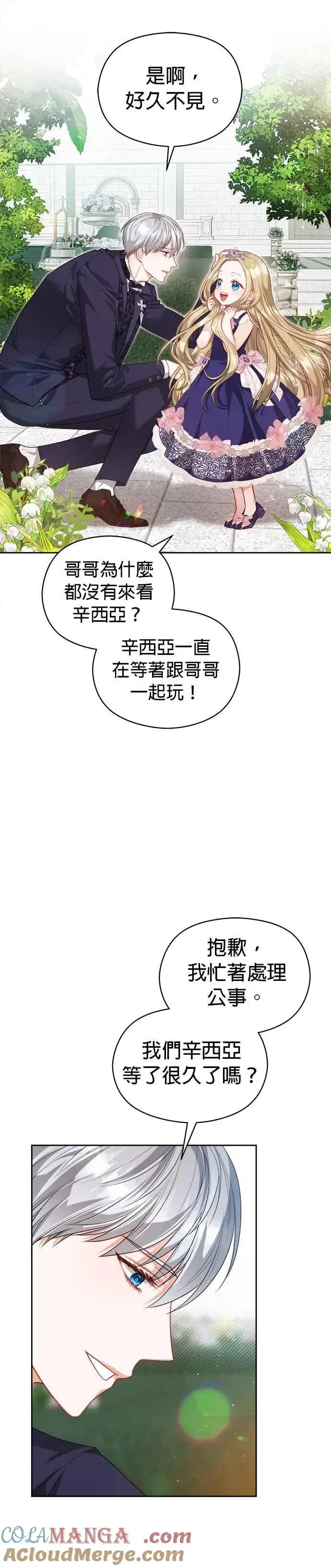漫画《刀尖之吻》第一季后记第9张图