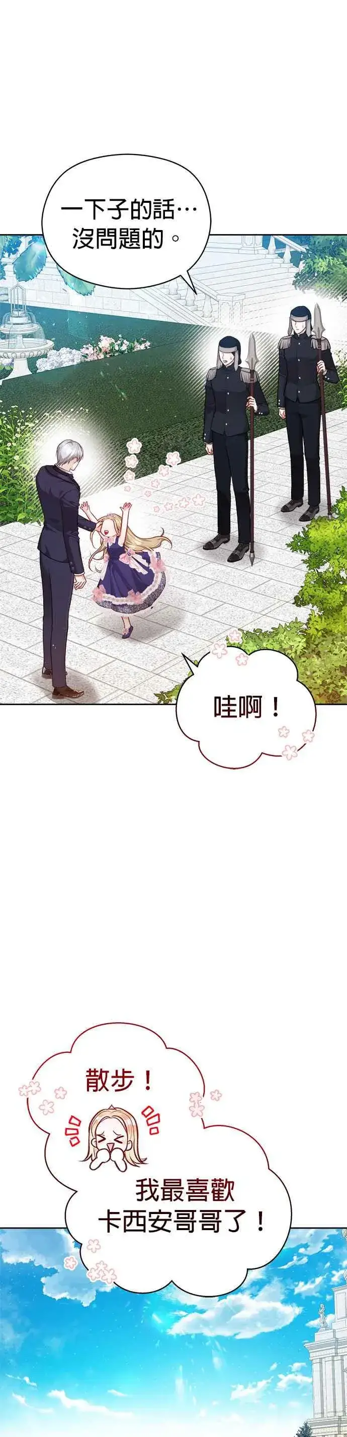 漫画《刀尖之吻》第51话第12张图