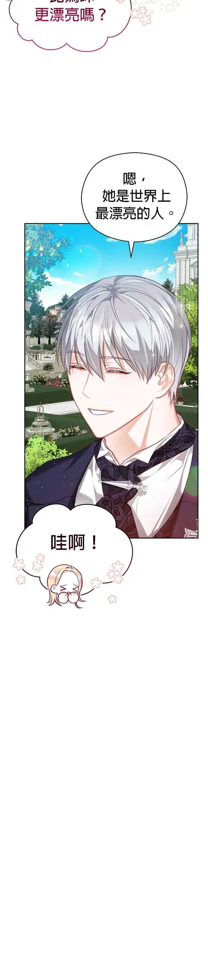 漫画《刀尖之吻》第51话第16张图