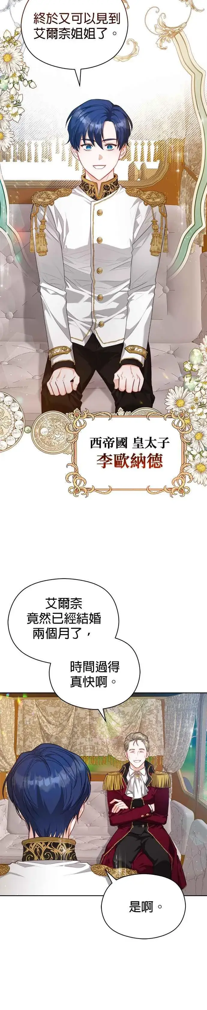 漫画《刀尖之吻》第51话第2张图