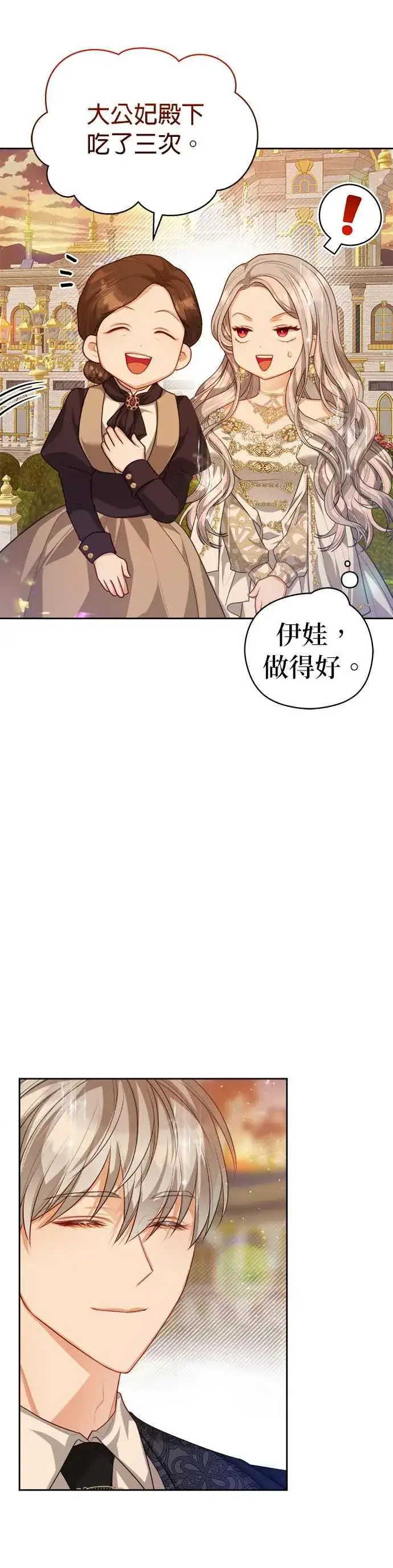 漫画《刀尖之吻》第51话第20张图