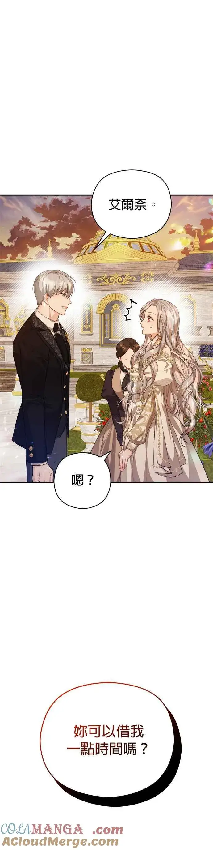 漫画《刀尖之吻》第51话第21张图