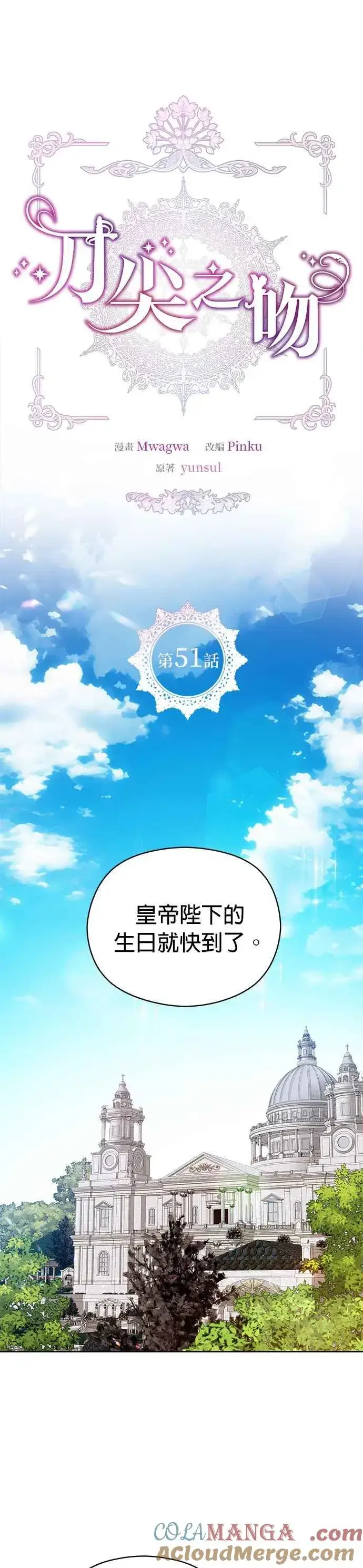 漫画《刀尖之吻》第51话第5张图