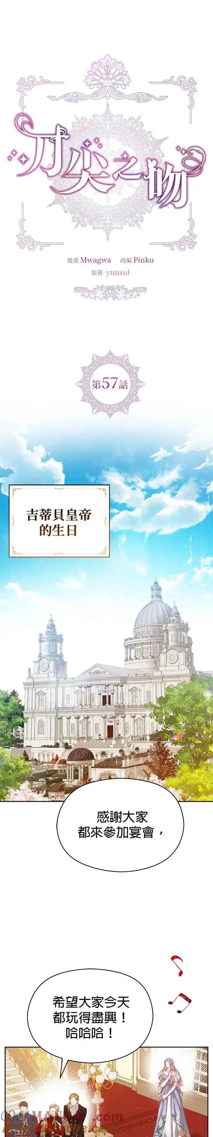 漫画《刀尖之吻》第57话第11张图