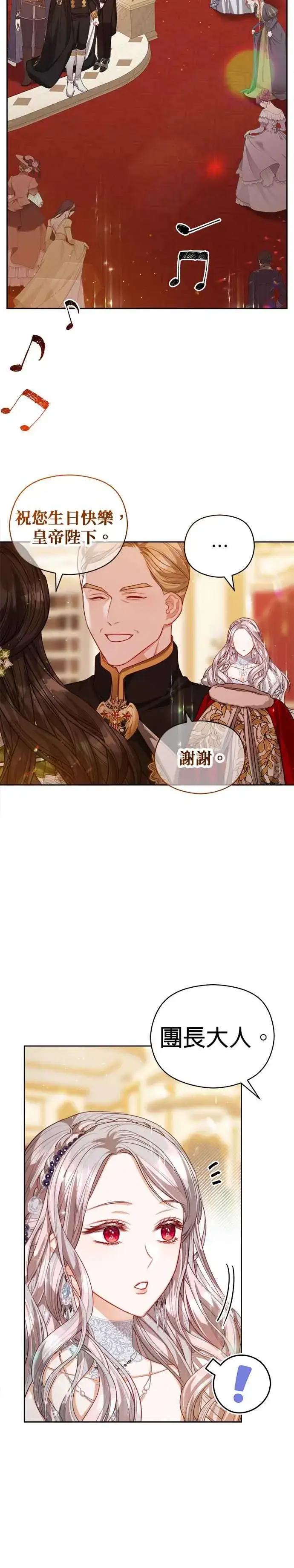 漫画《刀尖之吻》第57话第12张图