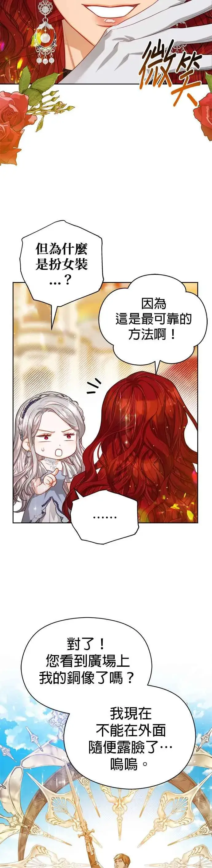 漫画《刀尖之吻》第57话第14张图
