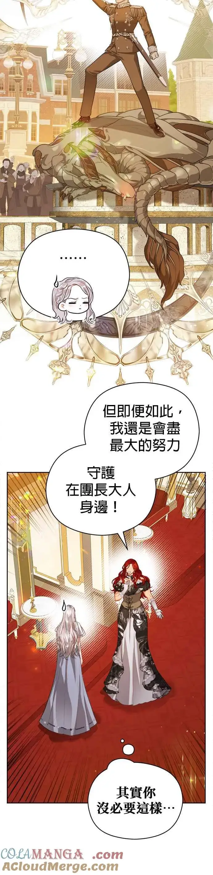 漫画《刀尖之吻》第57话第15张图